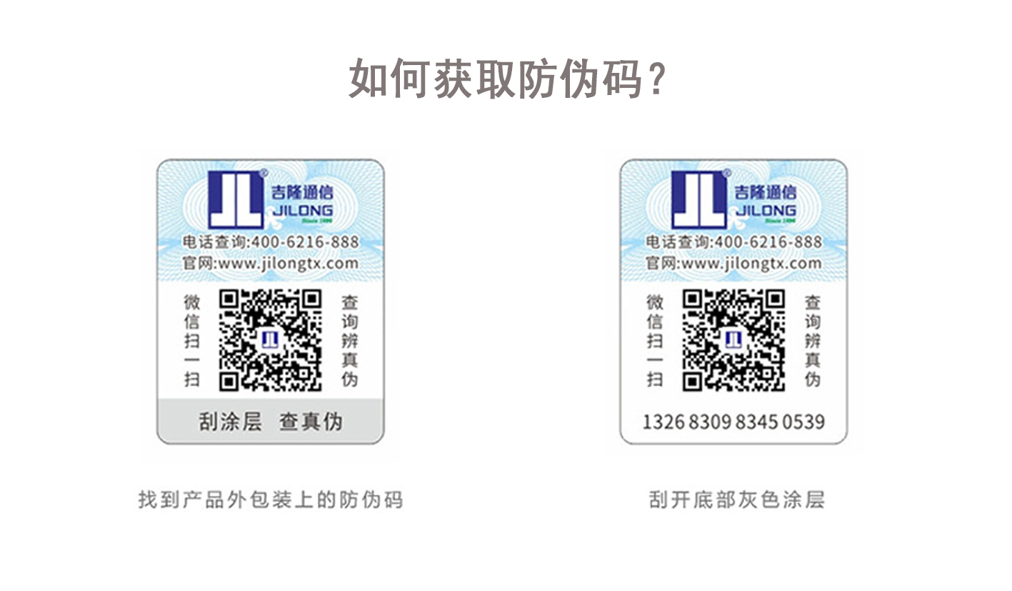 Método de consulta antifalsificação de produtos Jilong