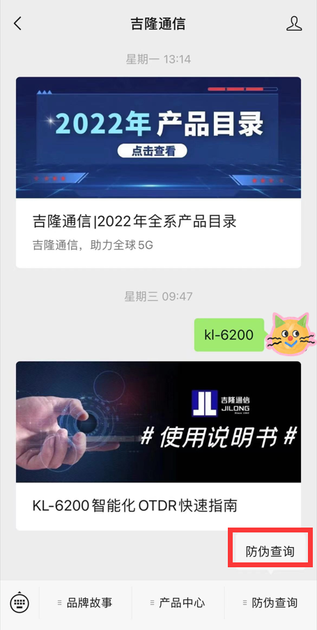 Nanjing Jilong anti-counterfeiting query