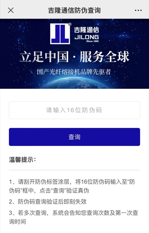 Système anti-contrefaçon de Nanjing Jilong