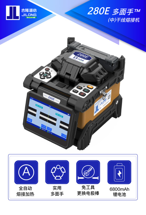 Empalmador de fusión troncal 280E Generalist™ (mediano)