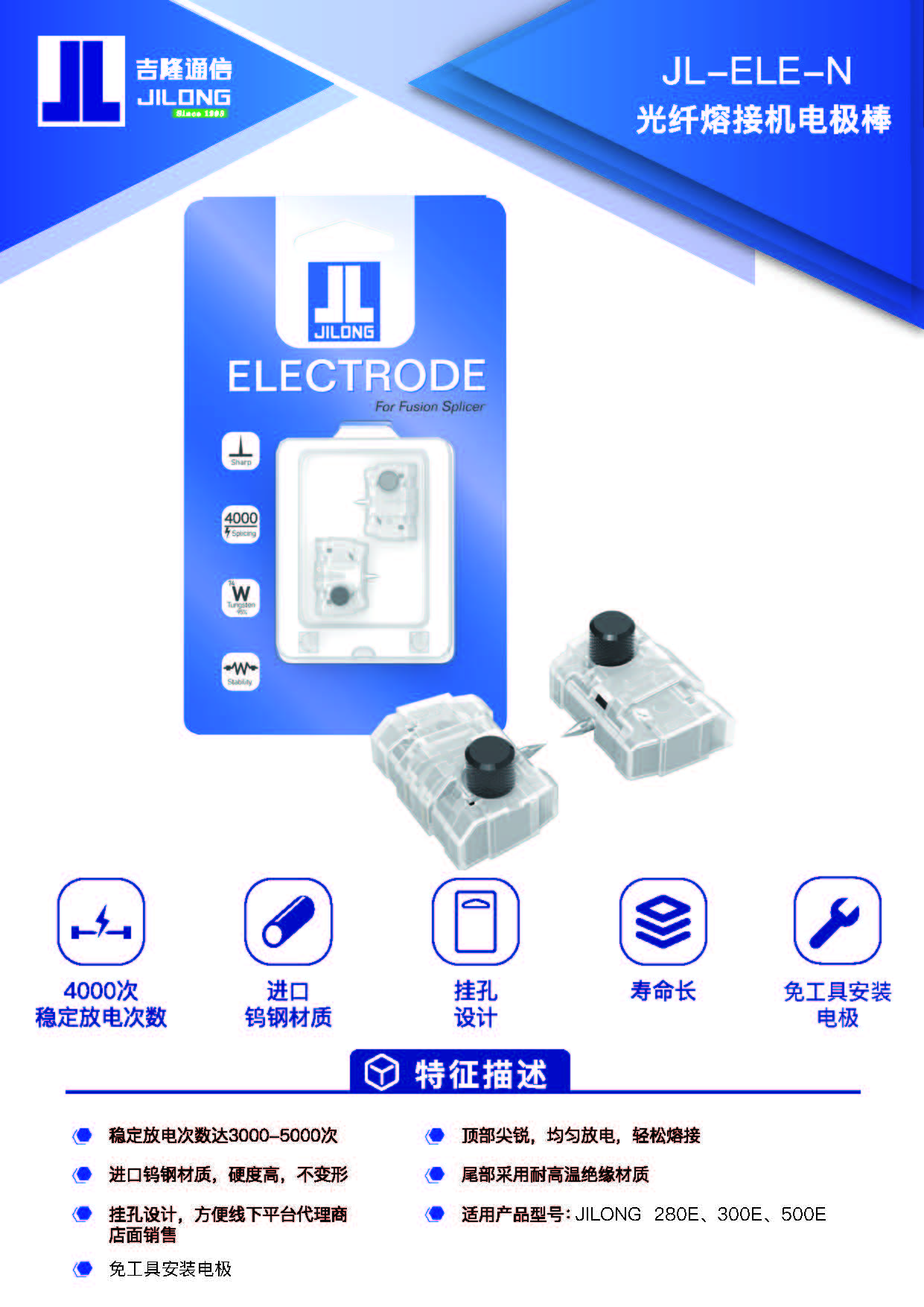 Haste de eletrodo emendadora de fibra óptica JL-ELE-N