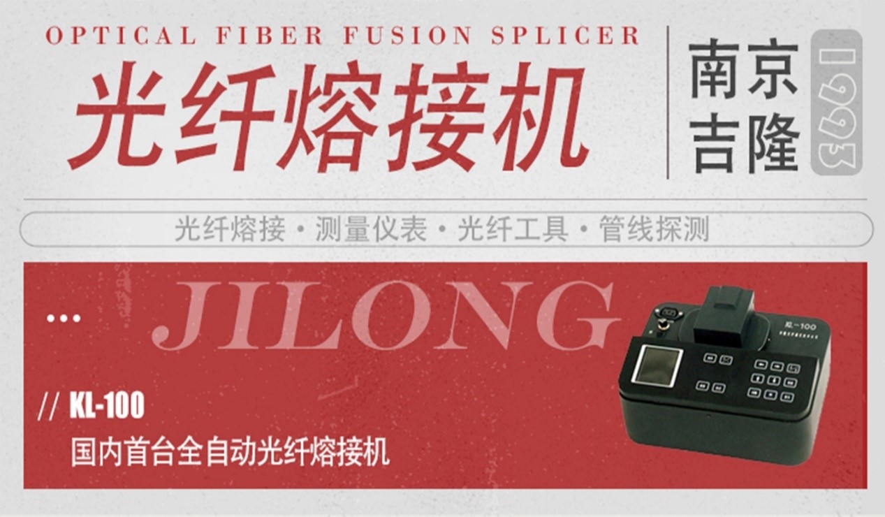 Domestic first-generation optical fiber fusion splicer