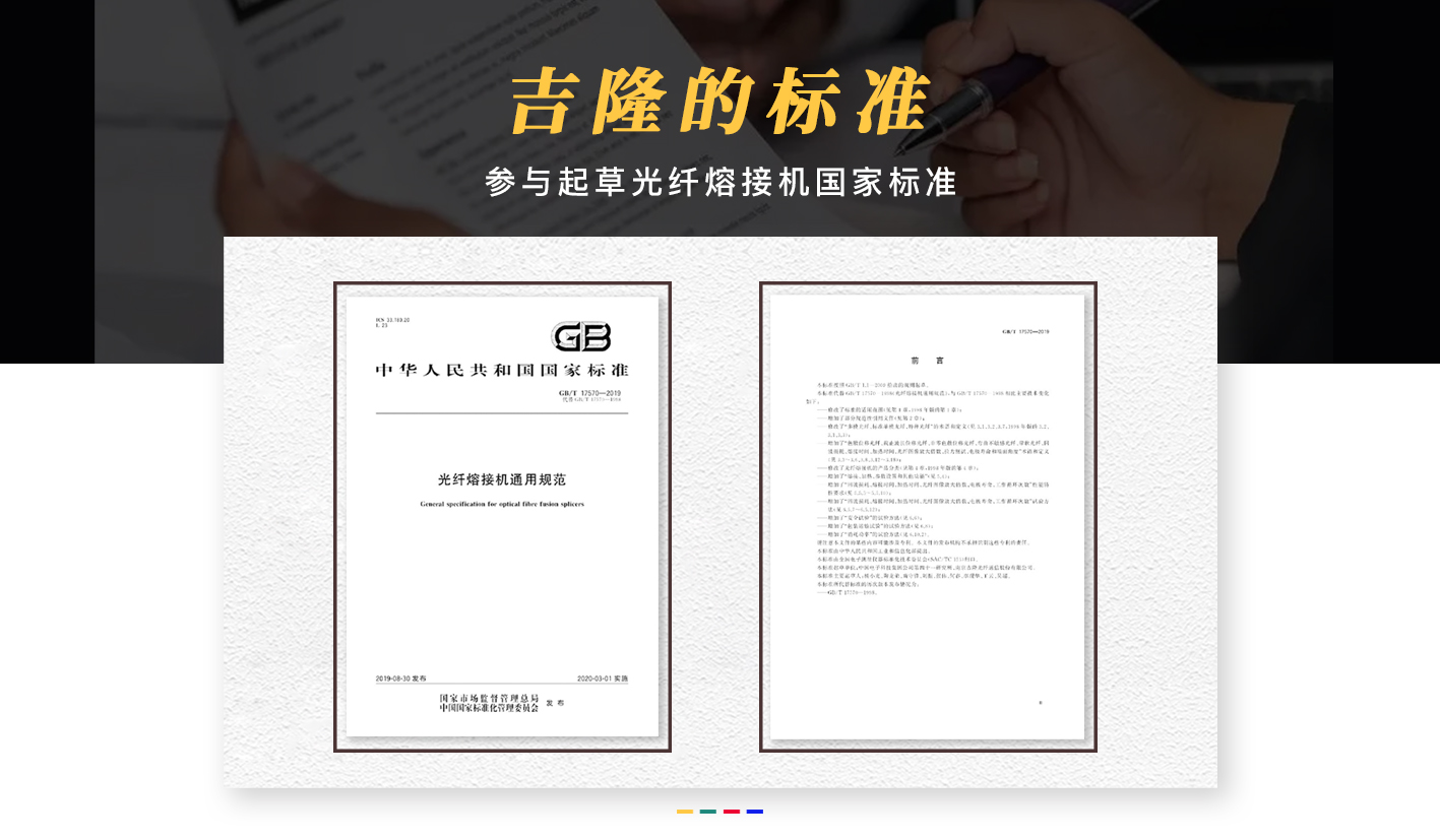 New national standard for domestic optical fiber fusion splicers